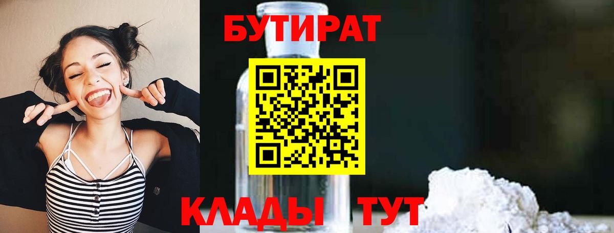 Армавир  Бутират  Вход с VPN  БУТИРАТ вода 