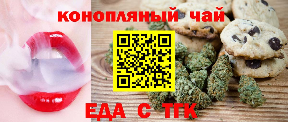 Еда ТГК марихуана Армавир