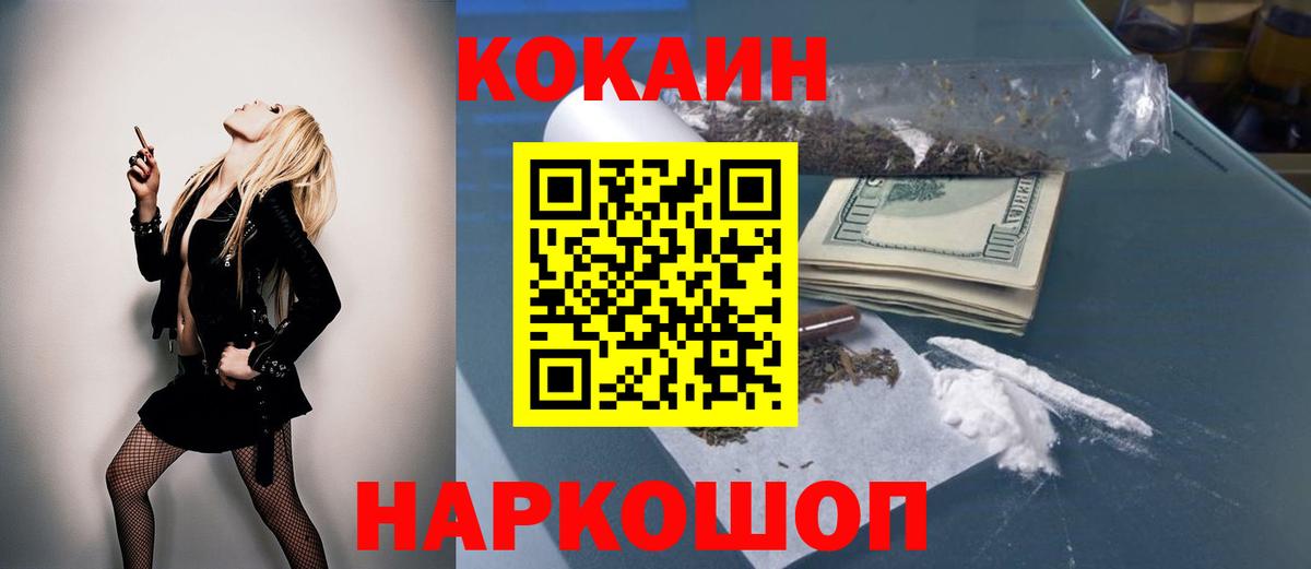 Cocaine Fish Scale  КОКАИН FishScale  Вход с VPN  Армавир 