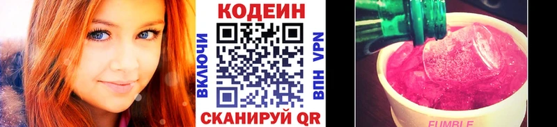 Codein напиток Lean (лин)  купить закладку  Армавир 