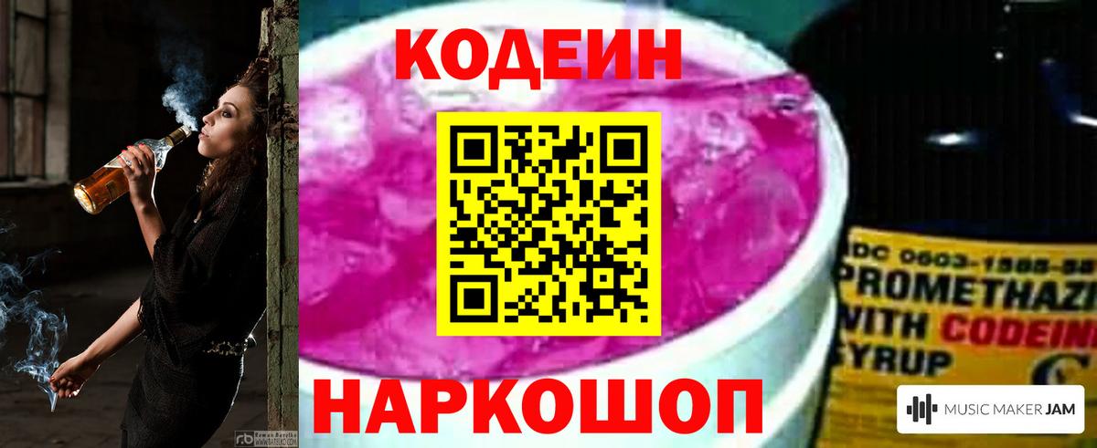 Codein Purple Drank  Вход с VPN  Армавир 