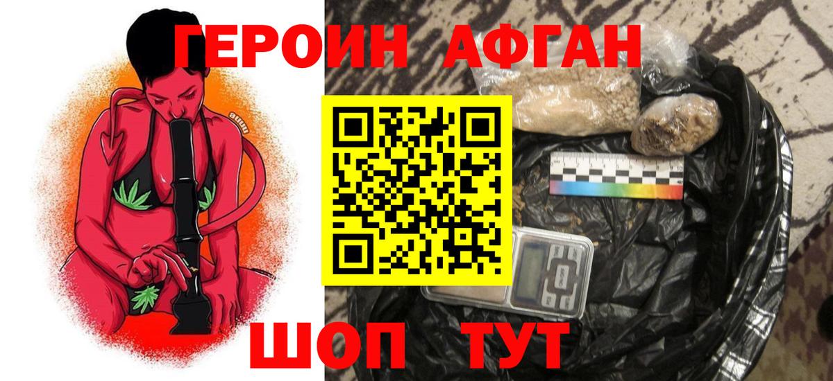 Героин  Вход с VPN  Армавир  Героин афганец 