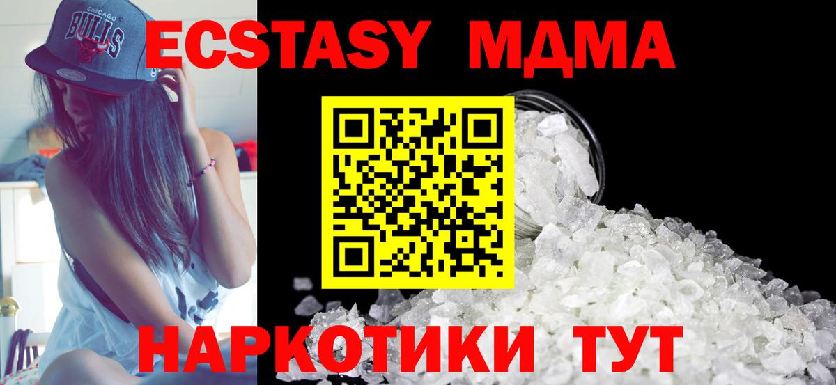 МДМА молли  Вход с VPN  MDMA crystal  МДМА  Армавир 