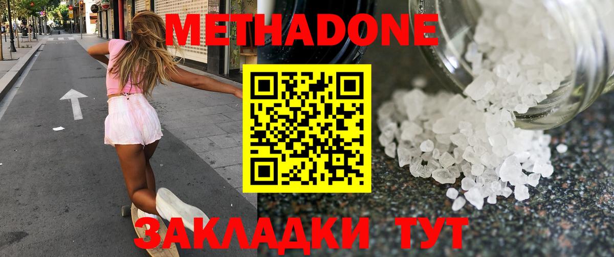 МЕТАДОН VHQ Армавир