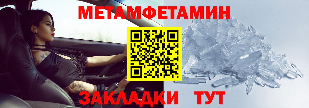 Метамфетамин пудра Армавир
